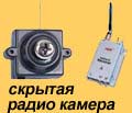 Поиск беспроводых скрытых видеокамер